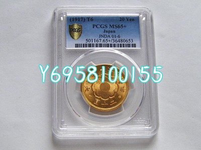 PCGS MS65+ 日本金幣 少見高分 紀念幣 紀念鈔 銀元【奇摩收藏】1