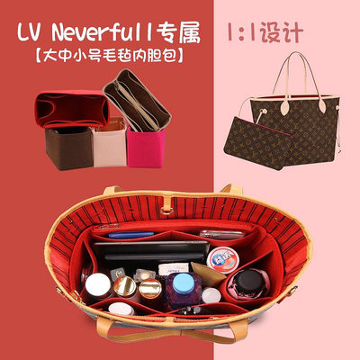 用于LV neverfull購物袋內膽包大中小收納包lv托特包中包內襯撐型