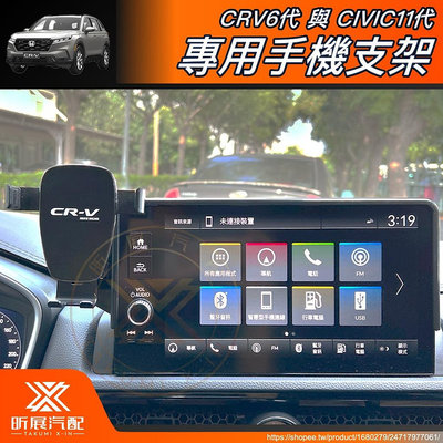 CRV6 專用 車機 螢幕 手機支架 手機架 磁吸 電動 屏幕 CIVIC11 改裝 周邊 配件 2024-599免運