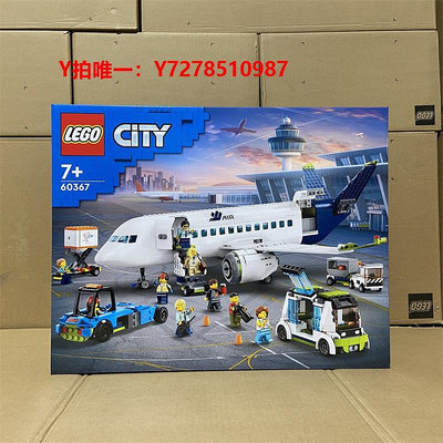 樂高LEGO樂高城市60367客運飛機大型客機模型拼裝積木男女孩玩具