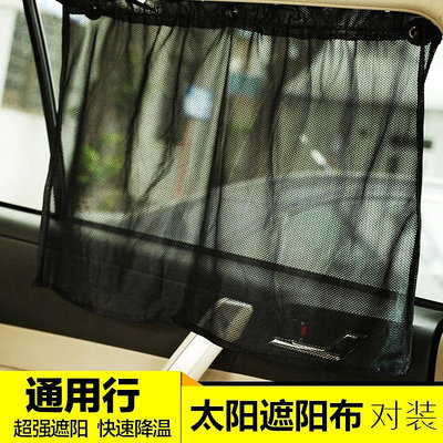 汽車窗簾側窗遮陽簾擋光簾防曬布車內轎車貨車面包車通用型吸盤式