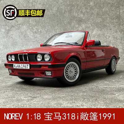 收藏模型車 車模型 NOREV 1:18 寶馬318i 敞篷跑車 1991年 BMW 3系 合金汽車模型
