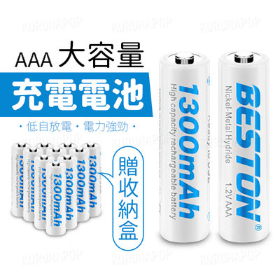 充電電池 3號充電電池 4號充電電池 低自放充電電池 4號電池 3號電池 四號充電電池 aaa 充電電池【k0378】