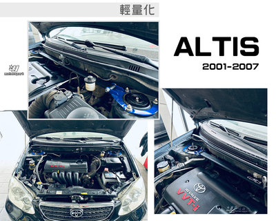 小傑車燈精品-全新 TOYOTA ALTIS 01-07年 9代 鋁合金 輕量化 引擎室拉桿 拉桿