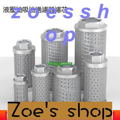 zoe-液壓油過濾器濾芯注塑機油管油泵油壓機濾網齒輪泵機床彎管機濾芯[1110229]