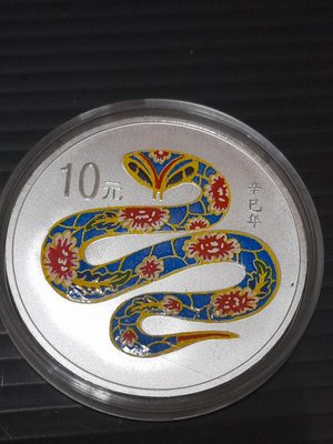 2001中國蛇年生肖精緻彩色銀幣1盎司，附盒證