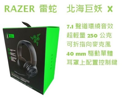 Razer KRAKEN X 北海巨妖 X 黑色 7.1聲道 電競耳機麥克風 指向麥克風 輕量化 標準版