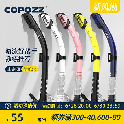 【現貨】COPOZZ浮潛呼吸管器全干式硅膠成人兒童水下換氣訓練游泳潛水裝備