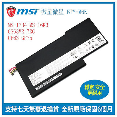適用 MSI微星 BTY-M6K MS-17B4 MS-16K3 GF63 8RC GF75 GF65 筆記本電池