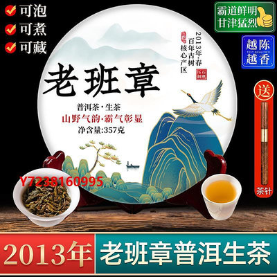 老班章2013年老班章普洱茶生茶霸道鮮明 云南古樹七子餅茶葉 單餅購357g