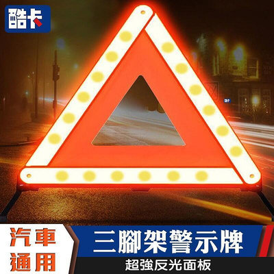 台灣現貨汽車 三角架 警示牌 三腳架 反光 立式 折疊 車用 危險標誌 三角錐 安全 altis crv rav4 cr