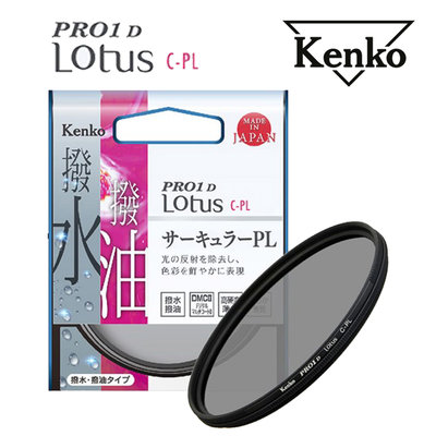 【eYe攝影】Kenko PRO1D Lotus CPL 39 ~ 52 防潑水抗油污高硬度薄框保護鏡 保護鏡 防潑水