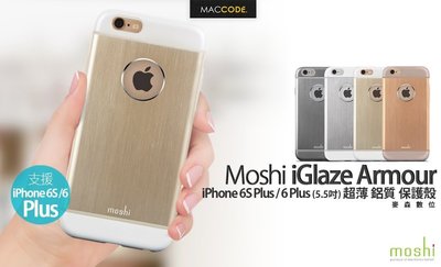 Moshi iGlaze Armour iPhone 6S Plus / 6 Plus 專用 超薄 鋁質 保護殼 現貨 含稅