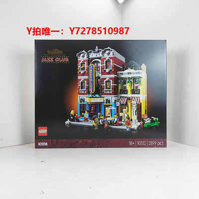 樂高LEGO樂高10312爵士俱樂部披薩店街景創意男女生積木玩具新年禮物