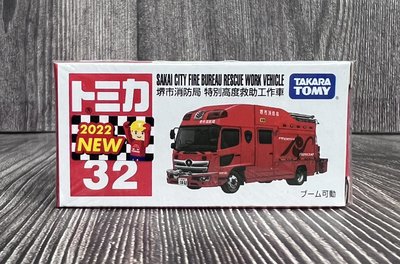 《HT》TOMICA 多美小汽車NO32 堺市消防局 特別高度救助工作車 173311