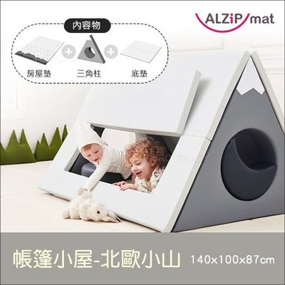 【韓國ALZiPmat】多變化寶寶遊戲區 帳篷小屋 - 北歐小山 ✿蟲寶寶✿