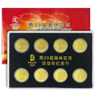 北京奧運會紀念幣大全套 第一二三組系列 中國2008年硬幣卷拆品相 紀念幣 紀念鈔