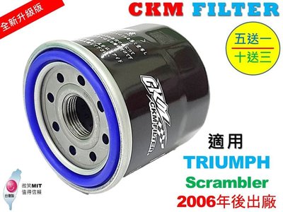 【CKM】凱旋 TRIUMPH Scrambler 超越 原廠 正廠 機油濾芯 機油濾蕊 濾芯 機油芯 機油濾清器