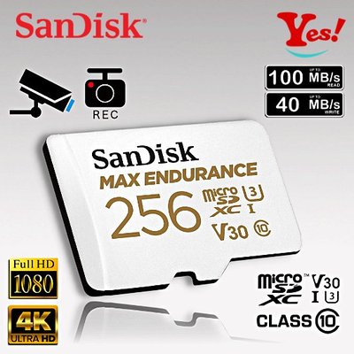 【Yes！公司貨】SanDisk 高耐寫 microSD 256G 256GB U3 V30 行車紀錄器 監視器 記憶卡