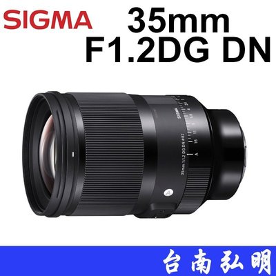 台南弘明~可分期~  SIGMA 35mm F1.2 DG DN Art  單眼鏡頭 定焦鏡 大光圈 公司貨