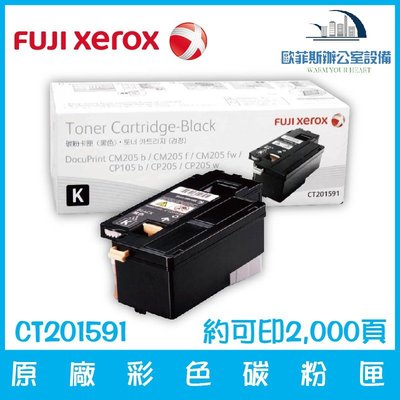 富士全錄 Fuji Xerox CT201591 原廠黑色碳粉匣 約可印2,000頁