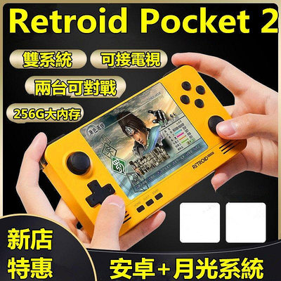 【熱賣精選】促銷送收納包+鋼化膜Retroid Pocket 2月光寶盒2代安卓開源掌機遊戲機掌上電玩生日禮物