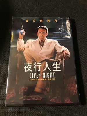 (全新未拆封)夜行人生 Live by Night DVD(得利公司貨)