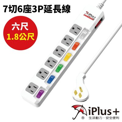 【iPlus+保護傘】PU-3765/6尺 7切6座3P延長線(1.8公尺)