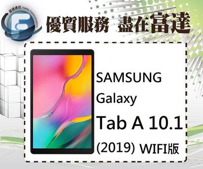 『台南富達』三星 Galaxy Tab A 10.1 2019 WIFI T510【全新直購價7800元】