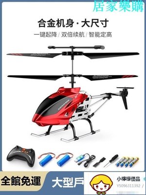 遙控飛機 新款遙控飛機大型合金直升機航模男孩玩具禮物兒童飛行器