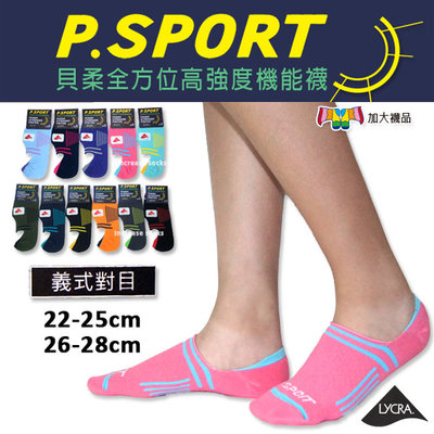 腳踝加強足弓隱形襪 全方位高強度機能襪 男女適穿 台灣製 貝柔 PB