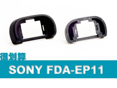 SONY FDA-EP11 眼罩 觀景窗 LCE-7 A77 A7R/S A7II a58