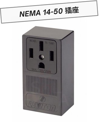 特斯拉 Tesla 充電插座 NEMA 14-50 快充插座 50A 220V MS/M3/MX