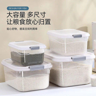 【現貨精選】廚房裝米桶家用米箱雜糧罐密封面粉收納盒裝米缸儲存罐大米收納箱