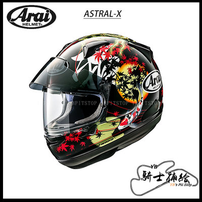 ⚠YB騎士補給⚠ ARAI ASTRAL-X ORIENTAL 2 全罩 安全帽 ASTRAL X 浮世繪