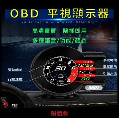 可自取【OBD平視顯示器】器 HUD OBD2 多功能 行車電腦 隨插即用 渦輪水溫 油耗 里程 附發票 板橋 自取