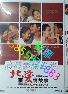 DVD 專賣店 北京愛情故事電影版/北愛電影版/BeiJing Love Story