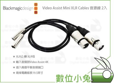數位小兔【Blackmagic Video Assist Mini XLR Cables 音源線 2入】公司貨 50cm