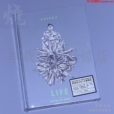 陳奕迅2013演唱會 Eason's Life 2DVD正版音樂光盤碟