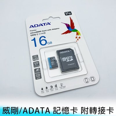 【台南/面交】威剛/ADATA 記憶卡 16G A1 c10 藍卡附轉接卡 micro SD卡