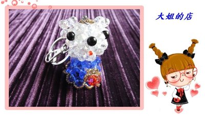 ＊大姐的店＊全新『Kitty  娃娃』水晶串珠、鑰匙圈、包包吊飾、車子吊飾。
