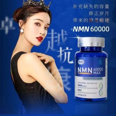 樂派 美國NMN60000煙酰胺單核苷酸NAD+補充劑60粒豪華增強版進口