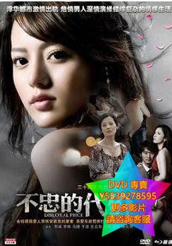 DVD 專賣 不忠的代價/楊光的愛情故事第8部/楊光的快樂生活第8部 大陸劇 2010年