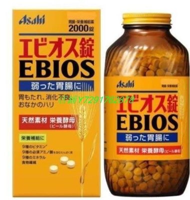 熱賣 朝日 Asahi EBIOS 啤酒 酵母 2000錠 愛表斯錠