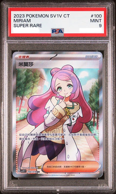 PSA9 繁中鑑定卡 米莫莎sr 寶可夢 PTCG