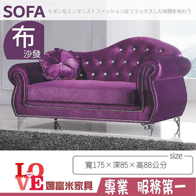 《娜富米家具》SP-358-03 紫色貴妃椅A02/右~ 含運價9300元【雙北市含搬運組裝】