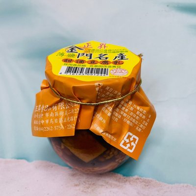 金門名產 薄鹽 甜酒豆腐乳 350g 使用非基改黃豆