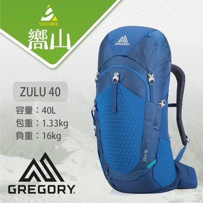 【嚮山戶外】美國 GREGORY 40L ZULU登山背包 公司貨 附背包套 帝國藍 M/L