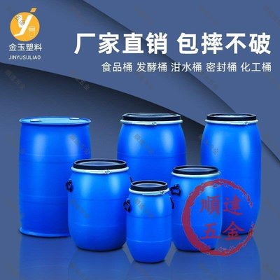 『順達五金』食品級發酵桶密封儲水桶化工桶200L藍色鐵箍法蘭桶30L大口圓桶60L