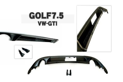 》傑暘國際車身部品《全新 VW 福斯 GOLF7.5 GOLF 7.5代 GTI 17 年 雙邊單出 後下導流 後下巴
